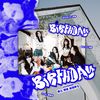 球球 - 生日（Birthday）