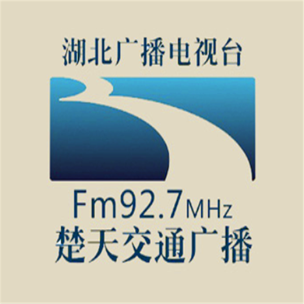 楚天交通广播