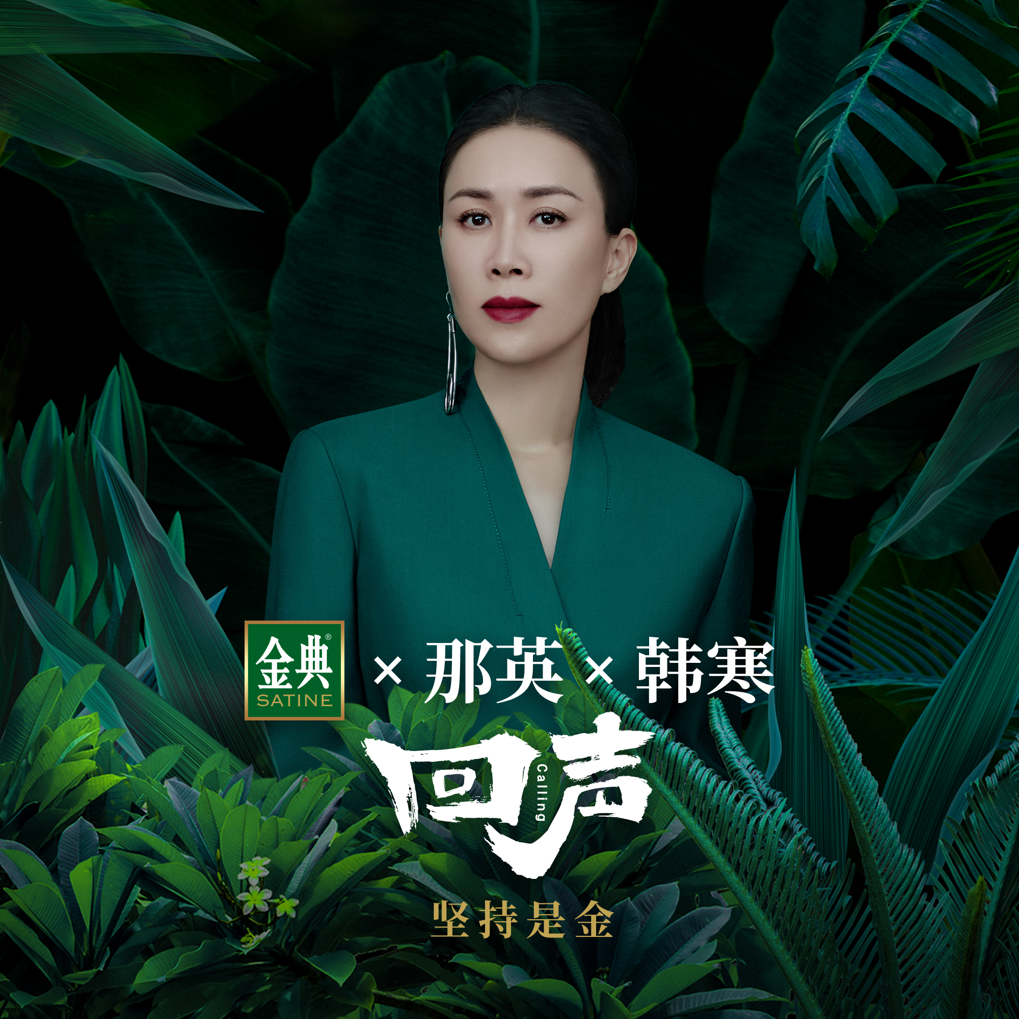 回聲 banner