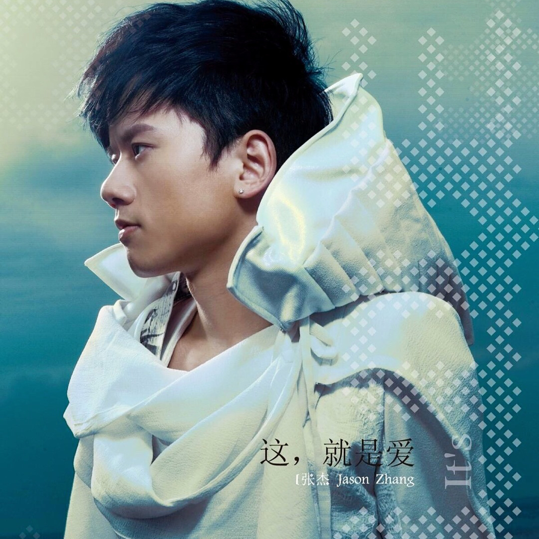 这，就是爱 banner