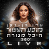 Eden Ben Zaken - מחרוזת כינורות (Live)