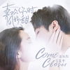 段丽阳 - Come Closer (伴奏)