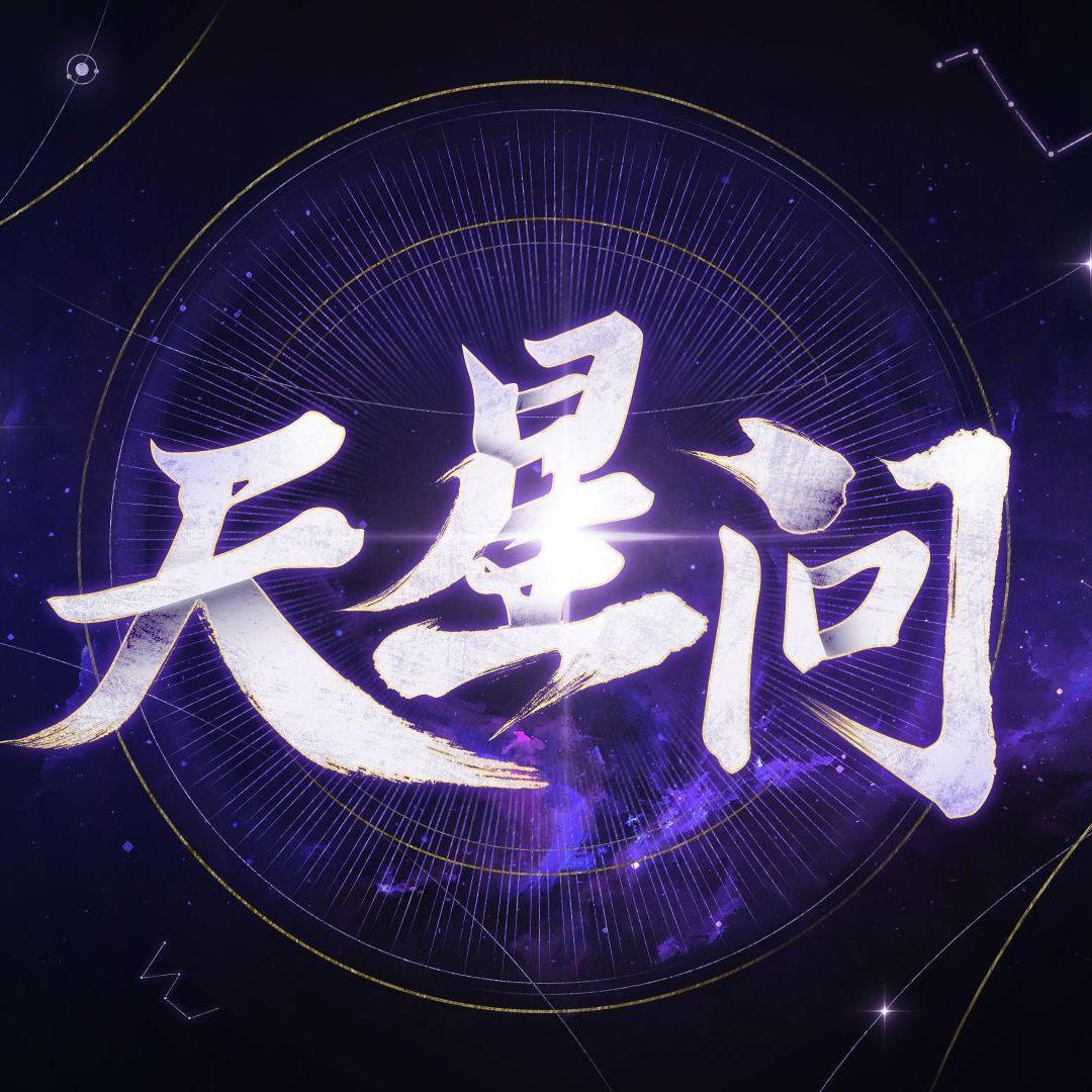 【赤羽】天星问【SYNTHESIZER V COVER】 banner