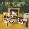 Giorgos Koros - Himariotiko