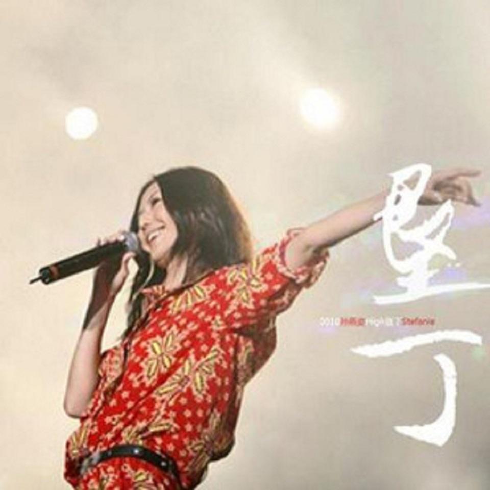 我怀念的 (Live) banner