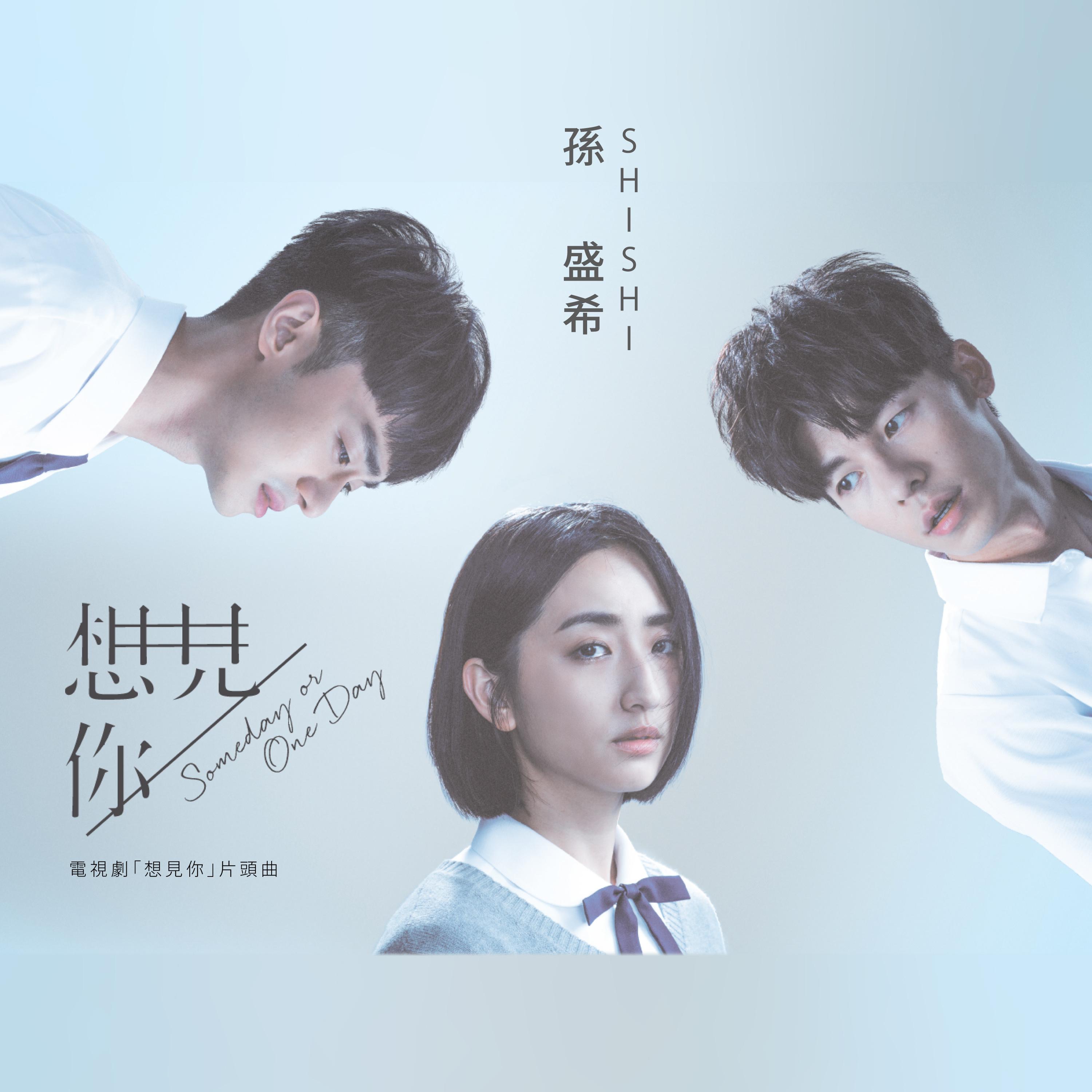 Someday or One Day 海报
