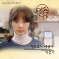 라이더스 : 내일을 잡아라 OST Part.3