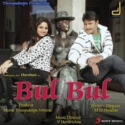 Bul Bul (Original Motion Picture Soundtrack)