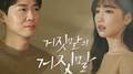 거짓말의 거짓말 OST Part.4专辑