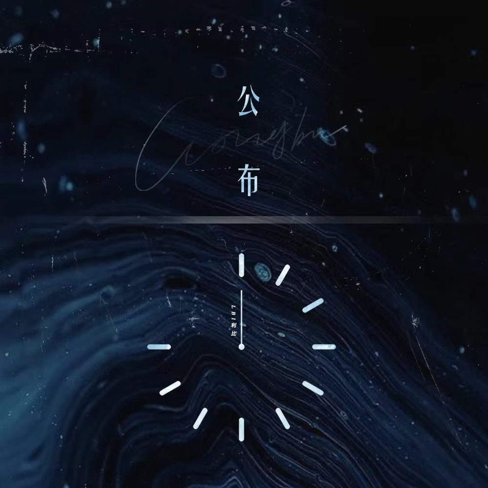 公布 banner