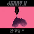 연애담 : 생각해 볼 만한 사랑 이야기