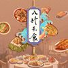 十七春音乐社 - 八珍玉食