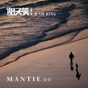 Mantie专辑