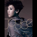 郑欣宜 (Joyce Cheng)