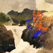 酒家
