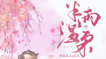 半两温柔专辑