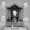 屠羊Too Young（Diss Back）