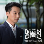 명불허전 OST Part 4专辑