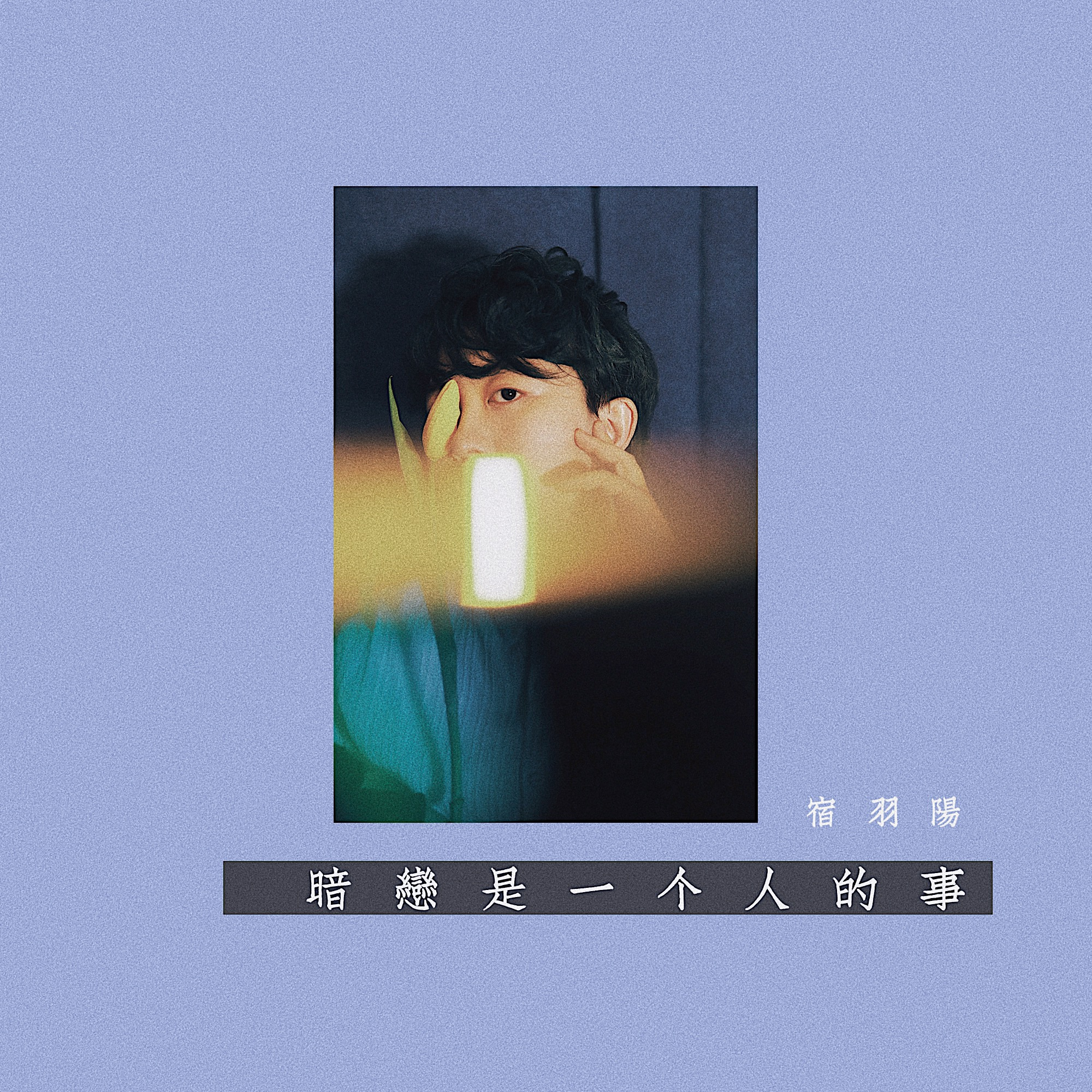 喜欢