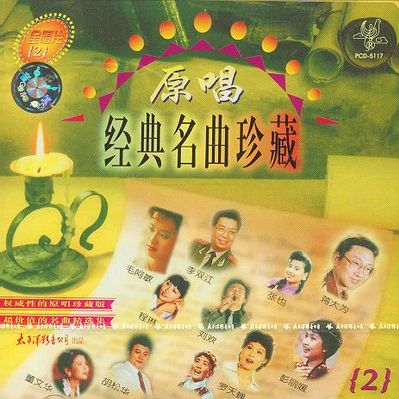 原唱经典名曲珍藏8