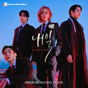 내일 OST（明天 OST）专辑