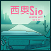 西奥Sio - No Matter Where