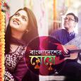 Bangladesher Meye - Single