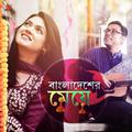 Bangladesher Meye - Single