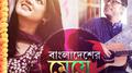 Bangladesher Meye - Single专辑