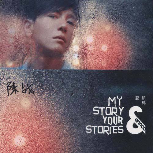 My Story Your Stories专辑