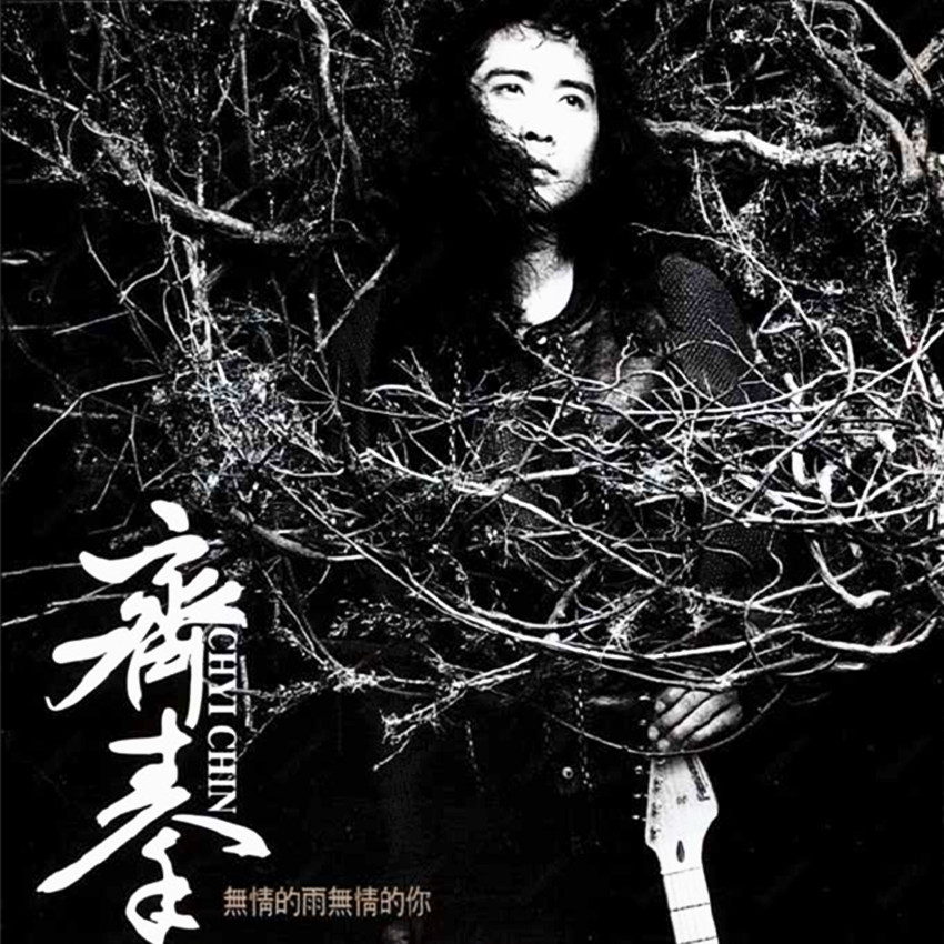 無情的雨無情的你 banner