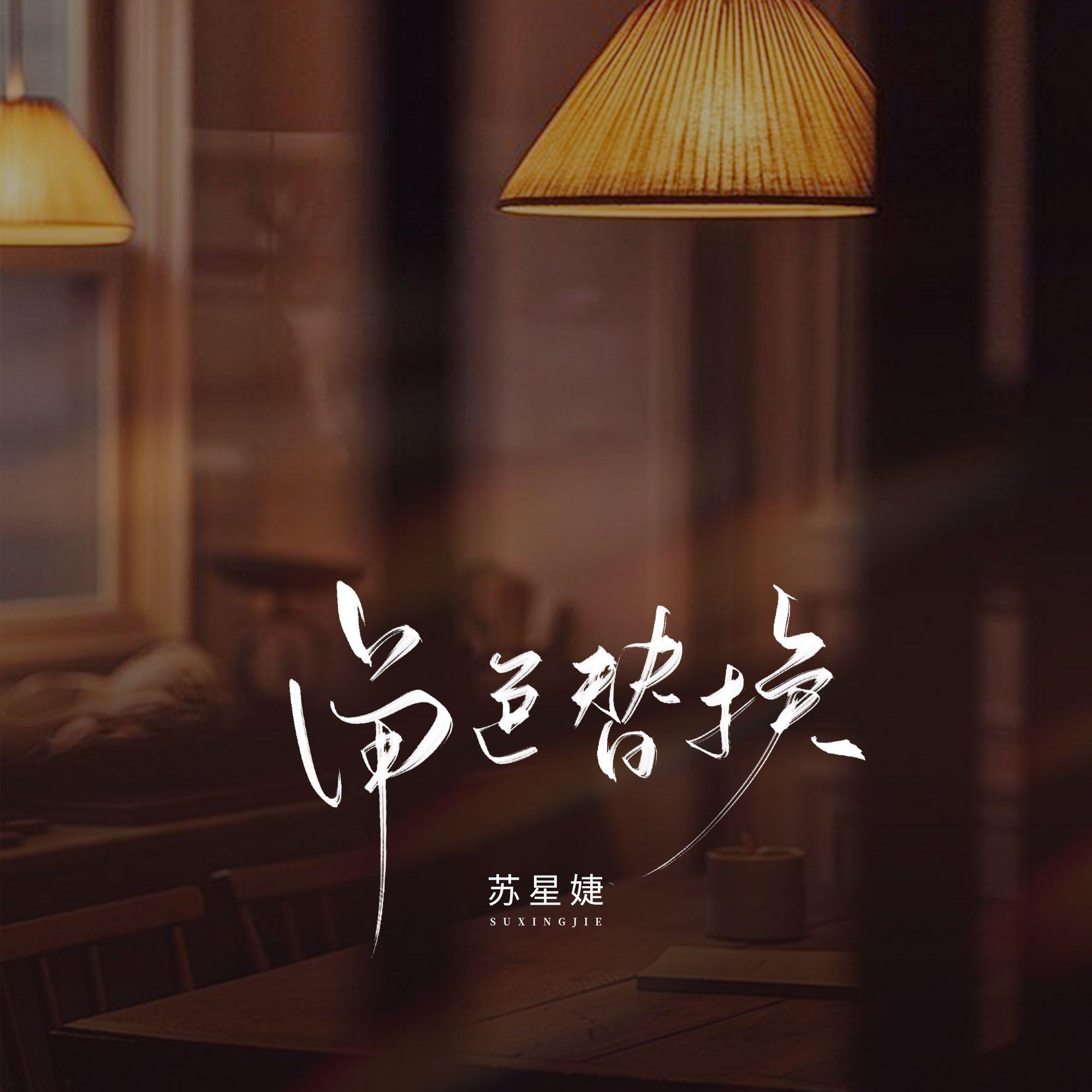 角色替換 banner