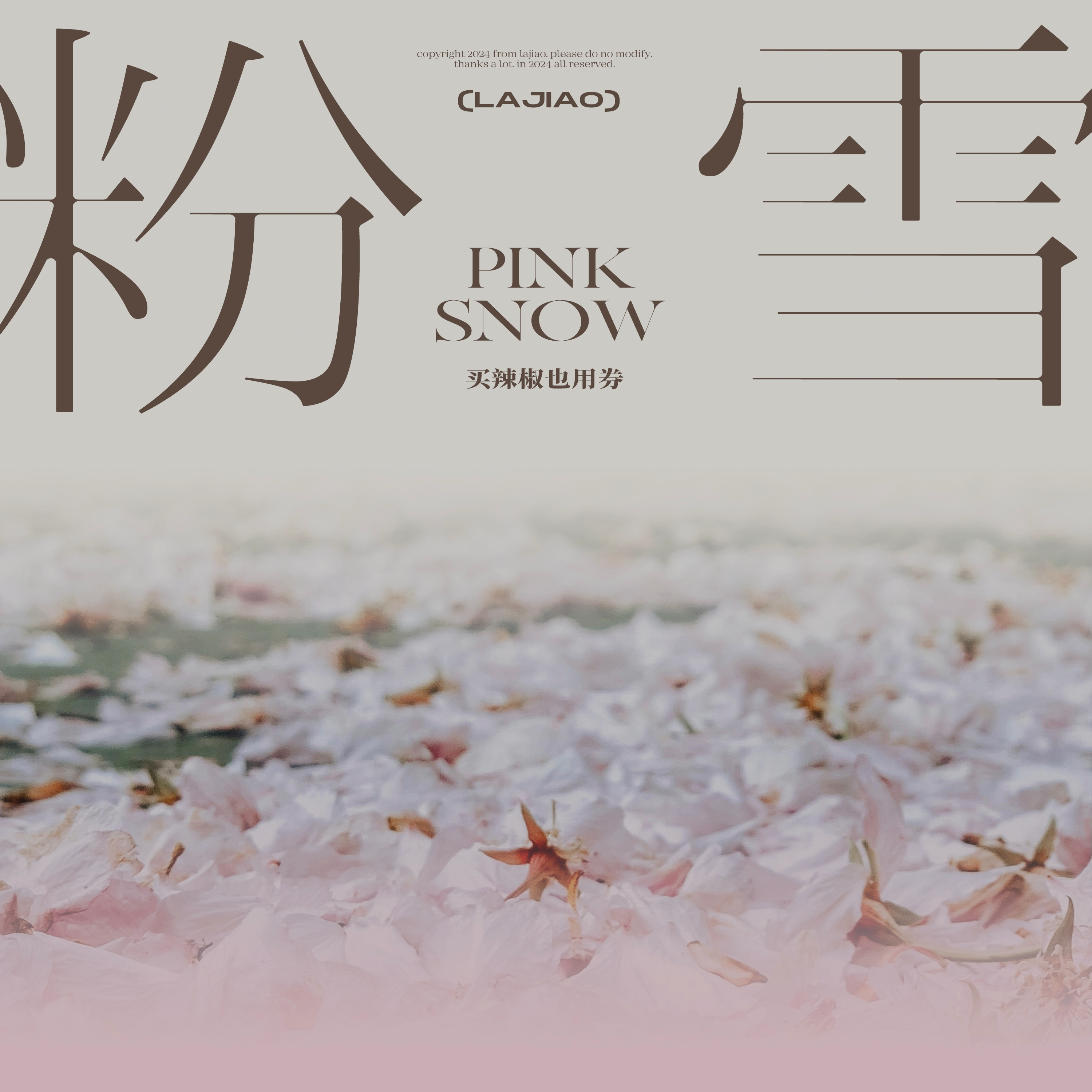 粉雪 banner