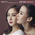 완벽한 아내 OST Part 8