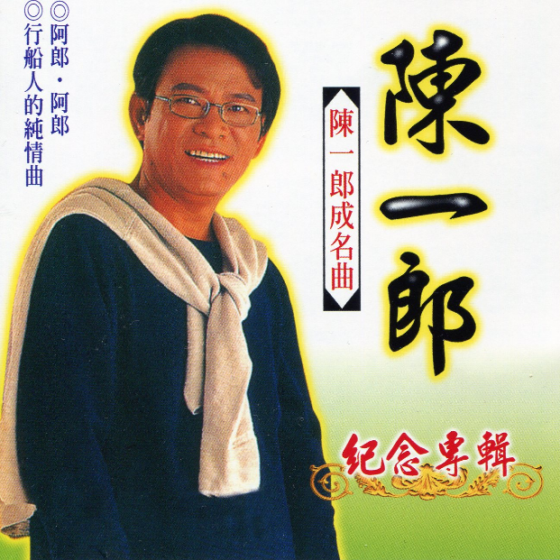 郎仔的腳步 海報