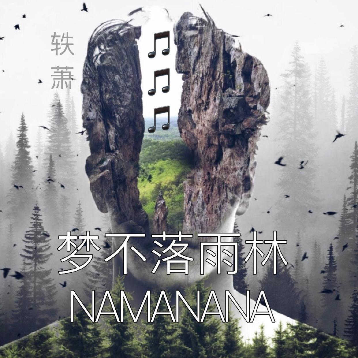梦不落雨林简谱_张艺兴梦不落雨林图片