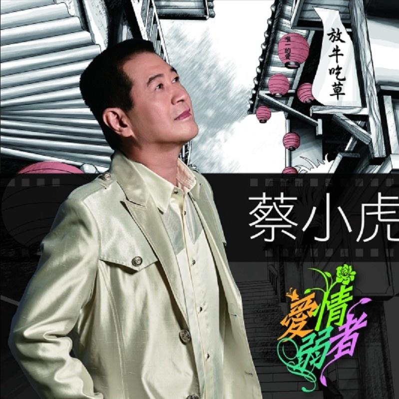 唯一的愛 海報