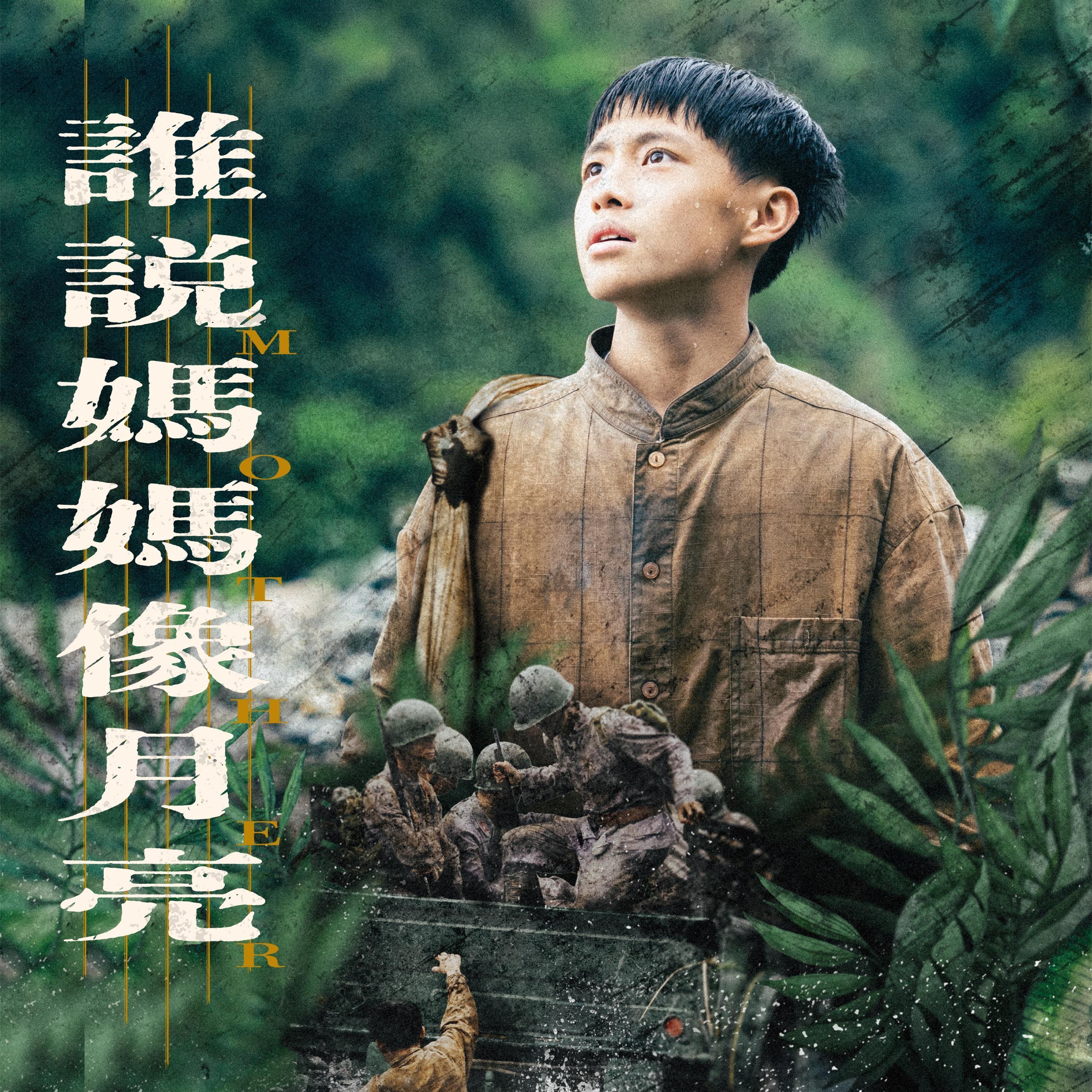 想念 海报