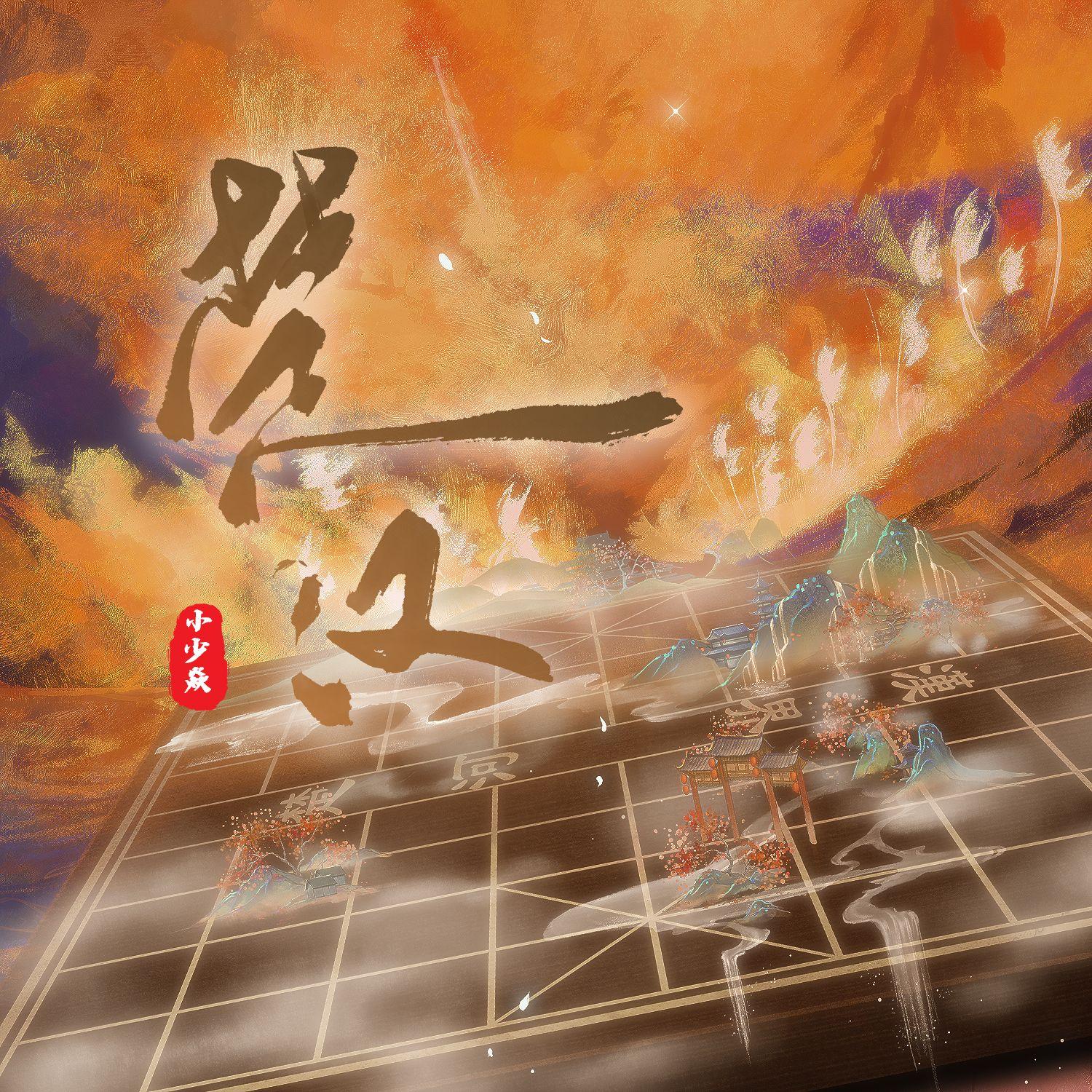 楚漢 banner