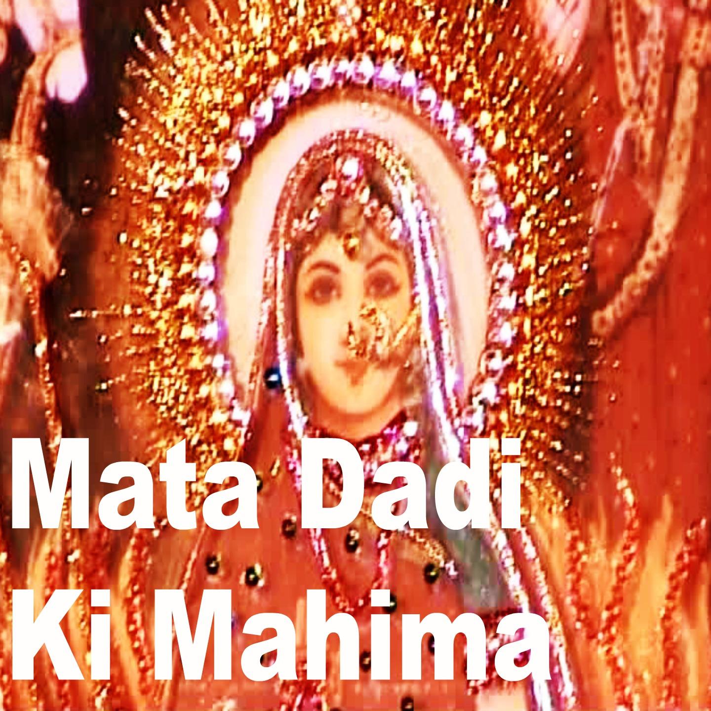 Mata Dadi Ki Mahima专辑