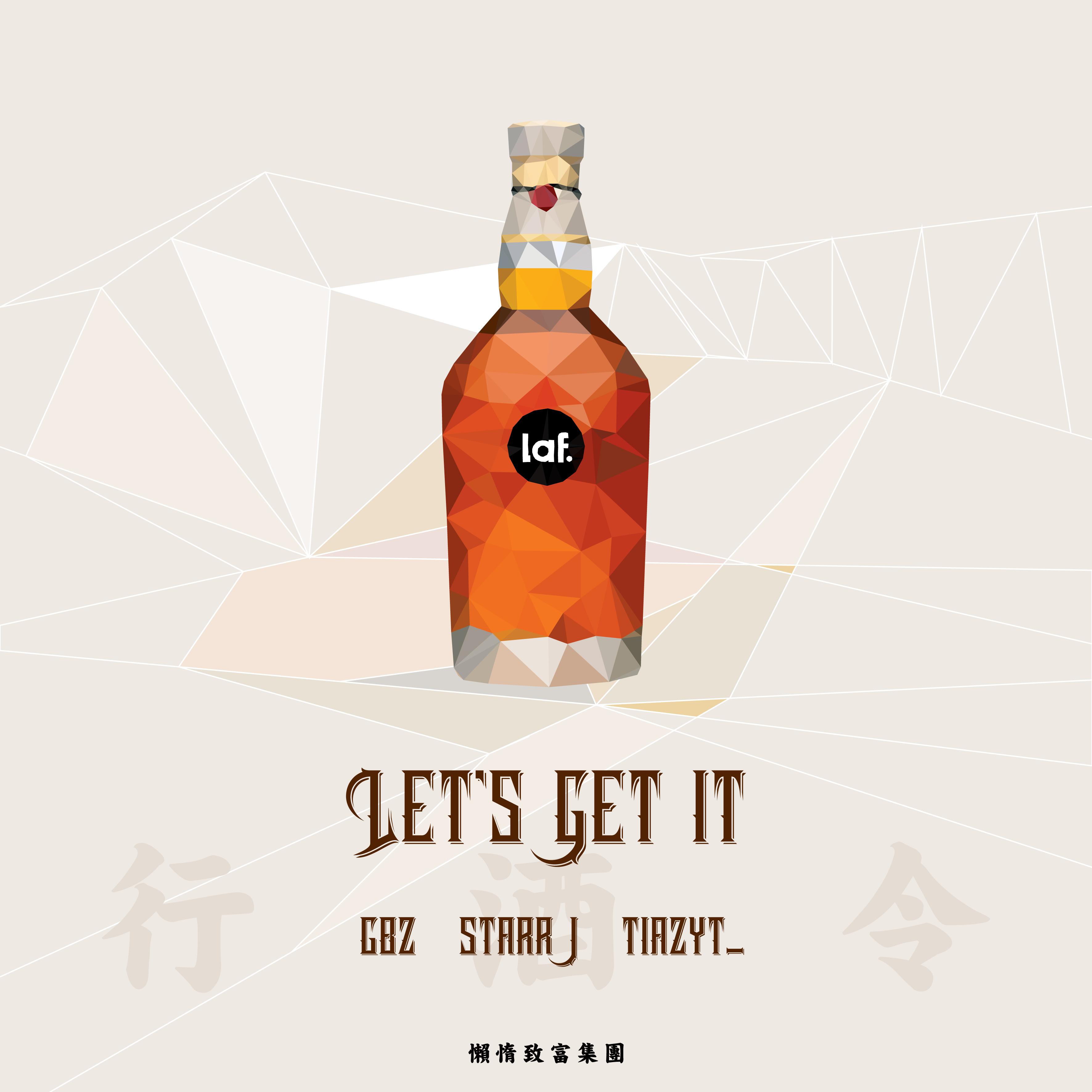 行酒令“Let\'s get it\"专辑