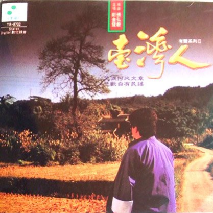 思想起 海報