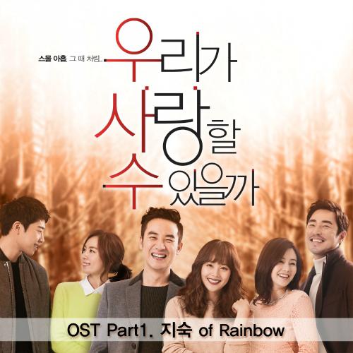 우리가 사랑할수 있을까 OST - Part.1专辑