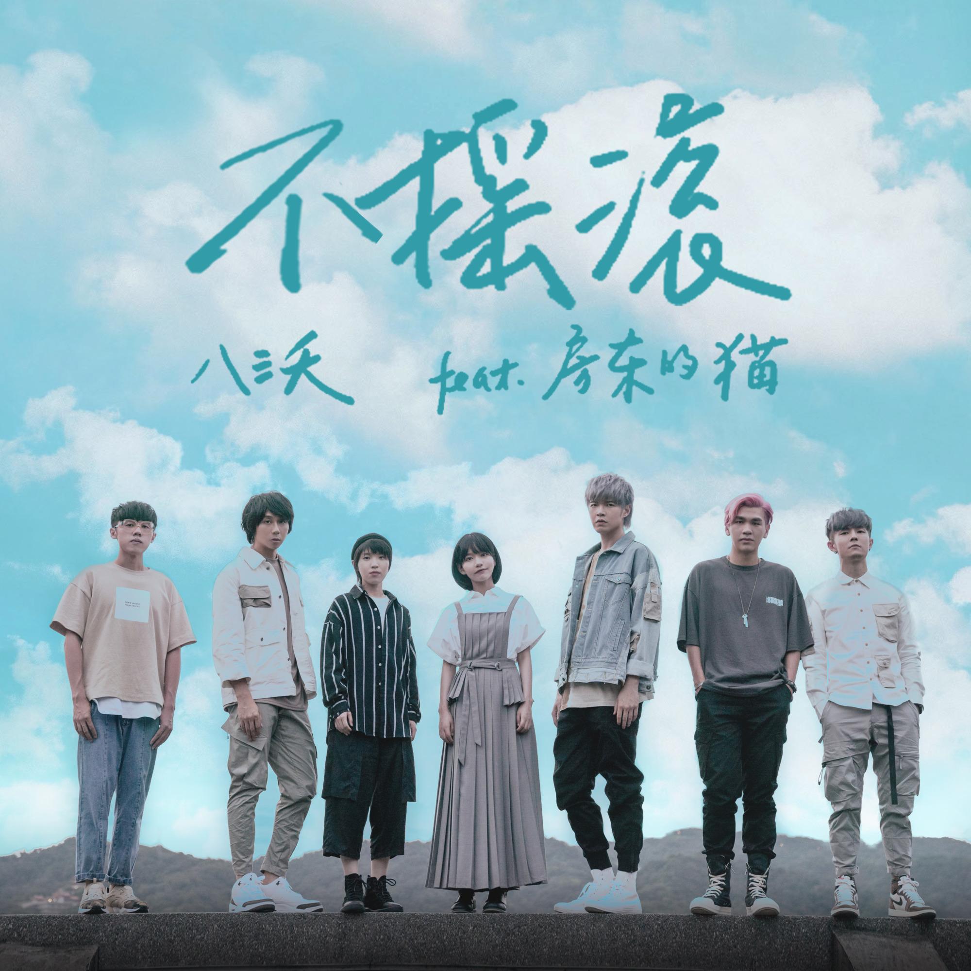 不摇滚 banner