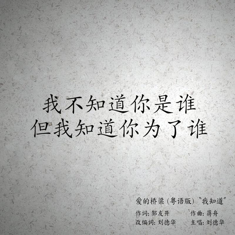 我知道 海报