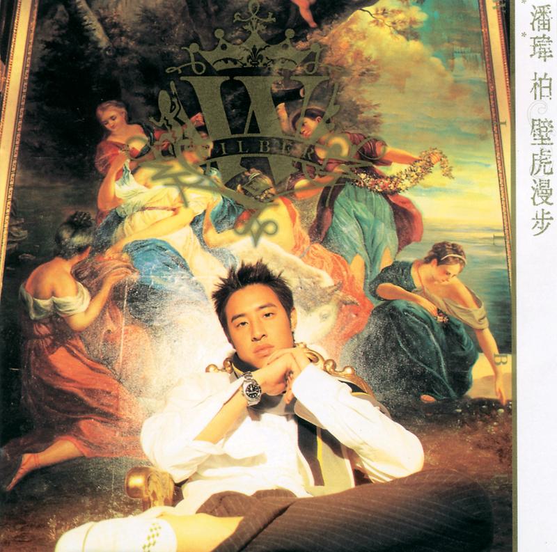 壁虎漫步 海报