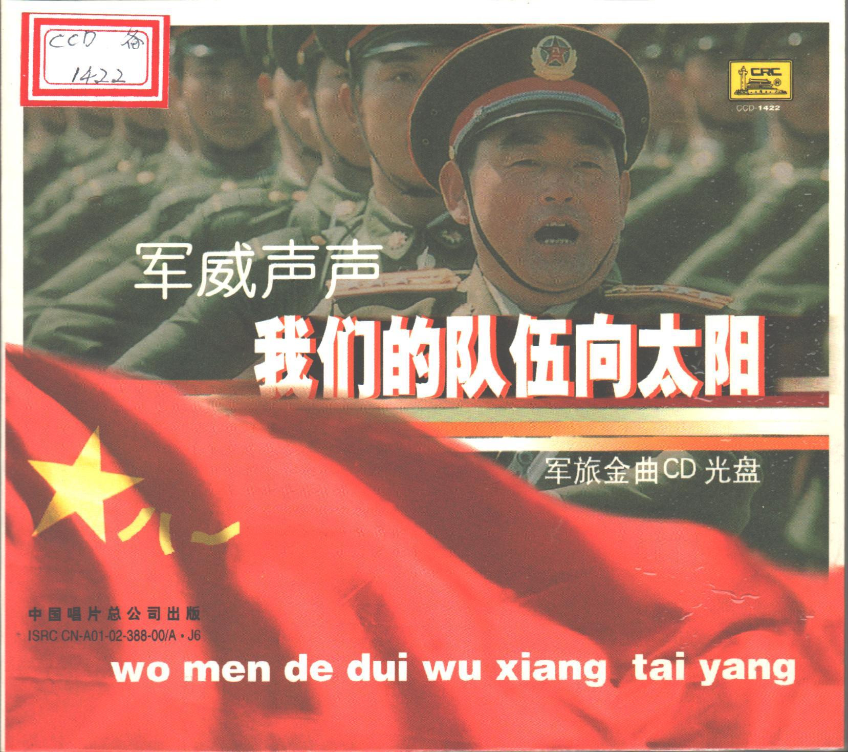 中國人民解放軍軍歌 海報