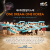 BAEKHYUN - One Dream One Korea (Original Ver.)