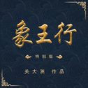 纯音乐