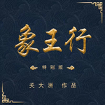 纯音乐